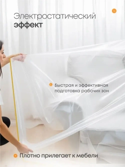 Пленка укрывная для ремонта 4*5м