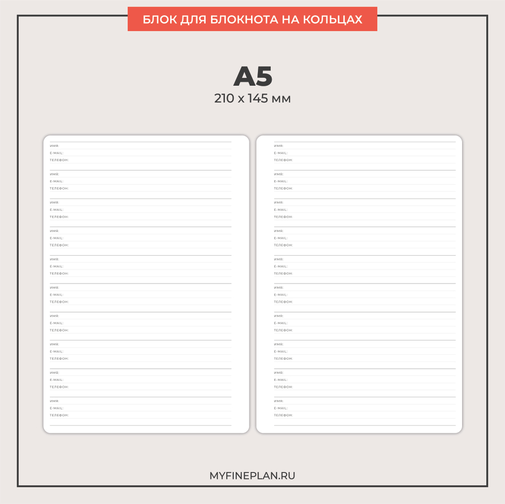 Блок "Контакты" (2/4 кольца / 20 листов)