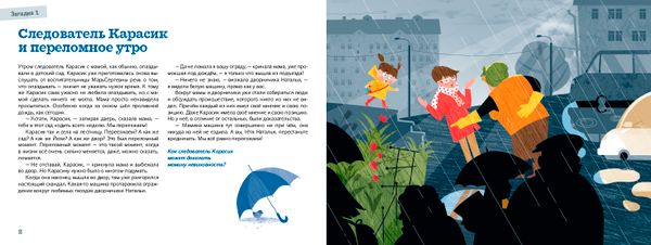 Следователь Карасик переезжает