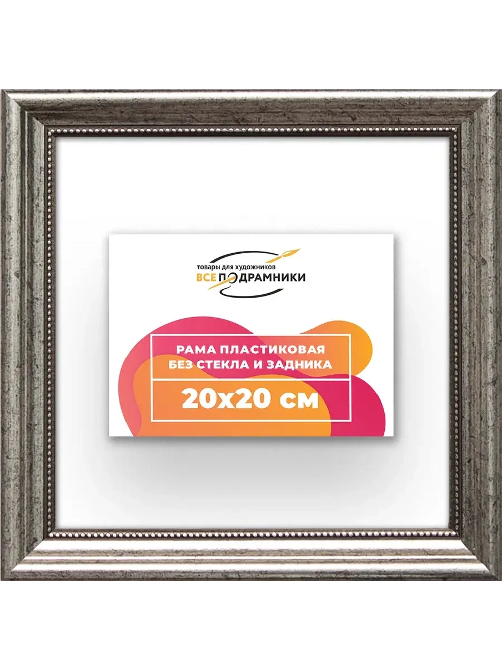 Рама для картин и фотографий 20x20