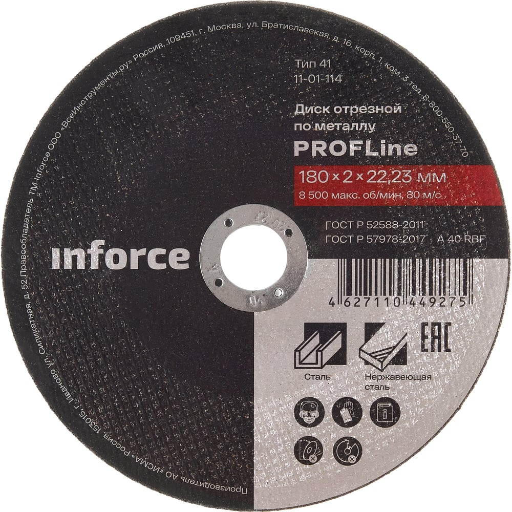 Диск отрезной по металлу (180х22х2 мм) Inforce 11-01-114