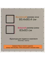 Рамка для постера и фотографий 80x80