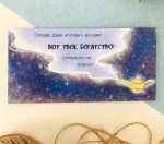 Конверт для денег «Вот твоё богатство»