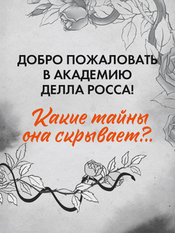 Кофейная серия Даны Делон. Уроки нежности
