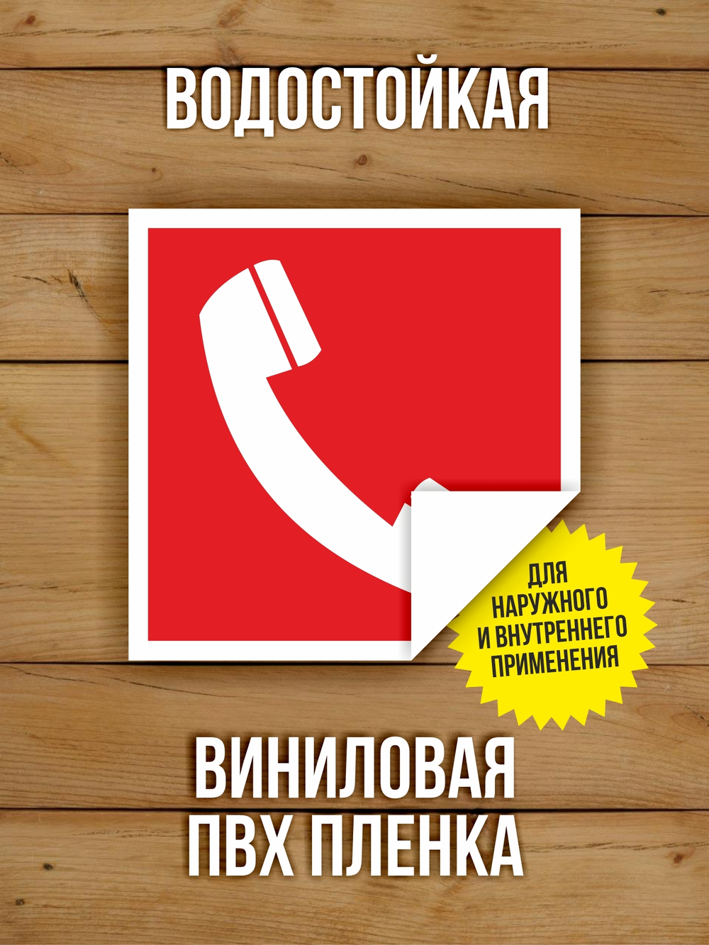 Наклейки "Пожарная безопасность" виниловые, ГОСТ, 100х100 мм, 10 видов по 1 шт