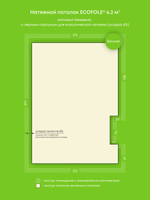 Матовый натяжной потолок 6.2 м2