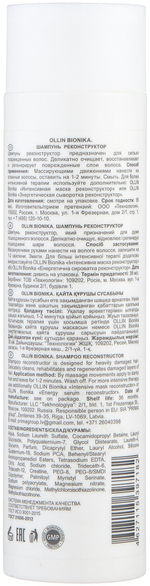 OLLIN BIONIKA Шампунь реконструктор 250мл