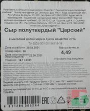 Белорусский сыр &quot;Царский&quot; Традиции сыроваров - купить с доставкой по Москве и области