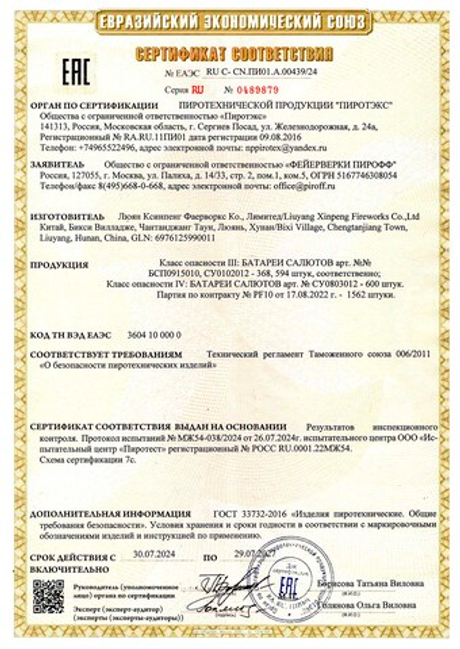 Батарея Салютов PIROFF «Новогодний Бал»