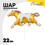 Шар Фольгированный Лошадка (Коричневый)