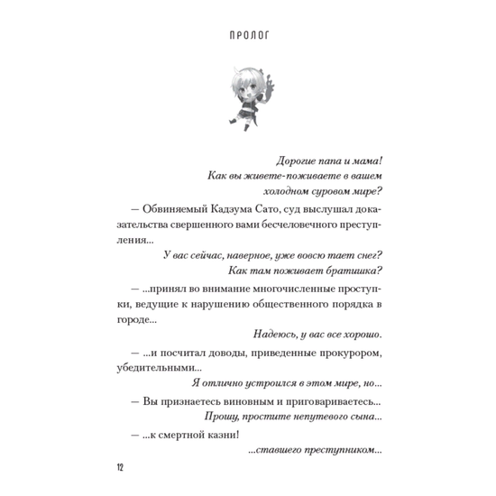 Ранобэ Да благословят боги этот прекрасный мир! Том 3.