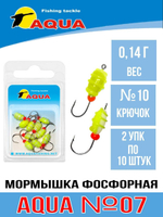 Мормышка фосфорная №07 P, 2 упк по 10 шт 0,14g