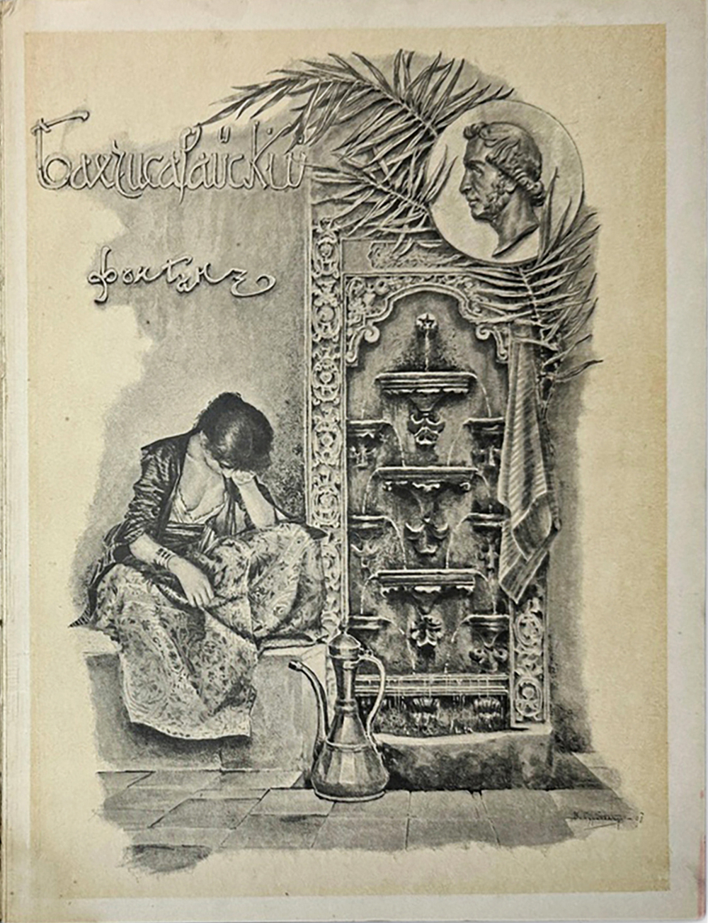Пушкин А. С. Бахчисарайский фонтан. Поэма. М., Типо-лит М. Я. Минкова, 1899г.