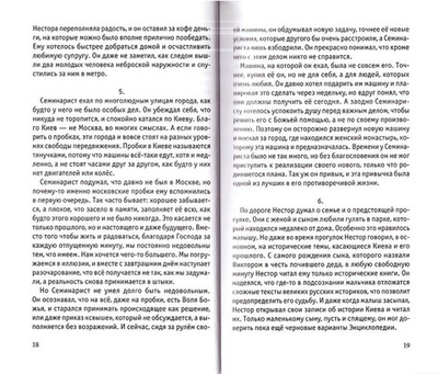 Семинарист. Детективная повесть. Протоиерей Александр Акулов