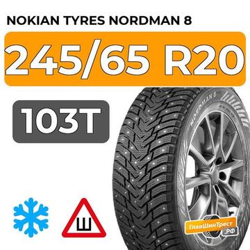 Nokian Tyres Nordman 8 SUV 245/65 R20 103T шип.