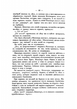 Салтычиха. Историческая повесть в 3 частях с эпилогом | Кондратьев Иван Кузьмич