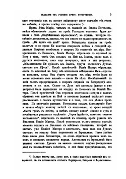 Из духовной жизни московского общества XVII в. | С. А. Белокуров