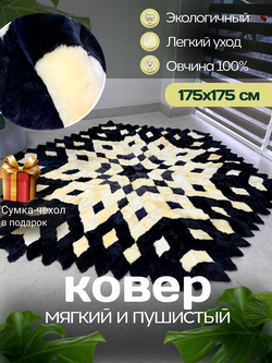 Меховой Ковер из овчины