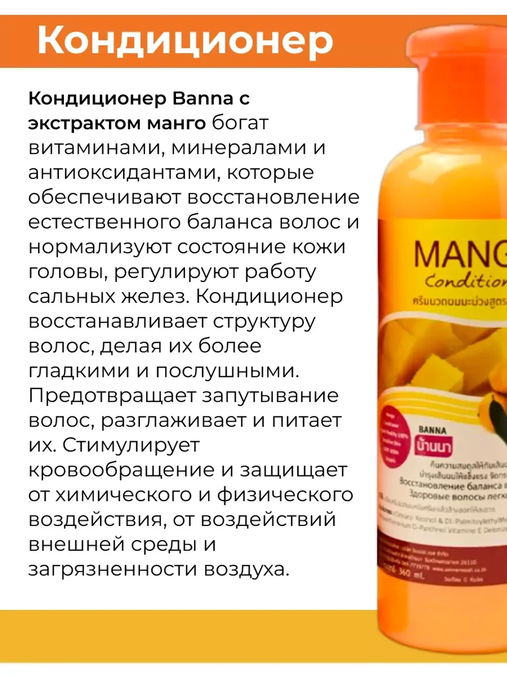 Тайский Шампунь и кондиционер манго 2х360