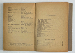 Путеводитель. Музей изящный иссуств имени Императора Алекссандра III. 2 части, в  двух книгах. 1917