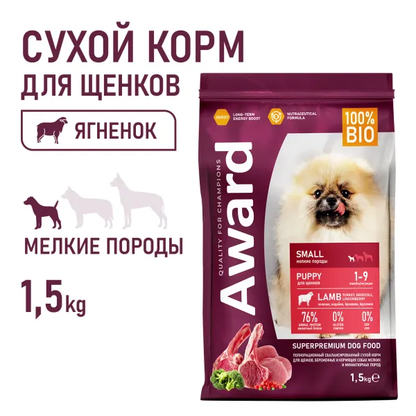 Сухой корм AWARD для щенков от 1 мес, беременных и кормящих сук мелких и миниатюрных пород с ягненком и индейкой с добавлением брокколи и брусники