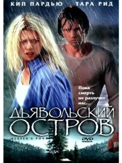 Дьявольский остров (2003)( DVD-R)