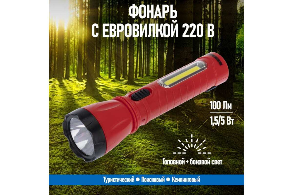 Светодиодный аккумуляторный фонарь REXANT с боковым светом, вилка 220 В 75-711