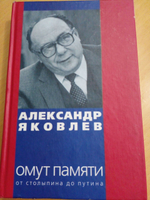 Омут памяти. От Столыпина до Путина. Книга Вторая.