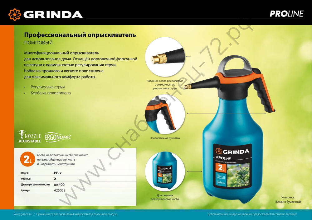 GRINDA PP-2, 2 л, колба из полиэтилена устойчивого к агрессивным средам, помповый опрыскиватель, PROLine (425052)