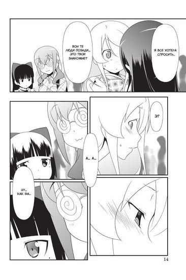 манга Ну не может моя сестренка быть такой милой. Том 4.