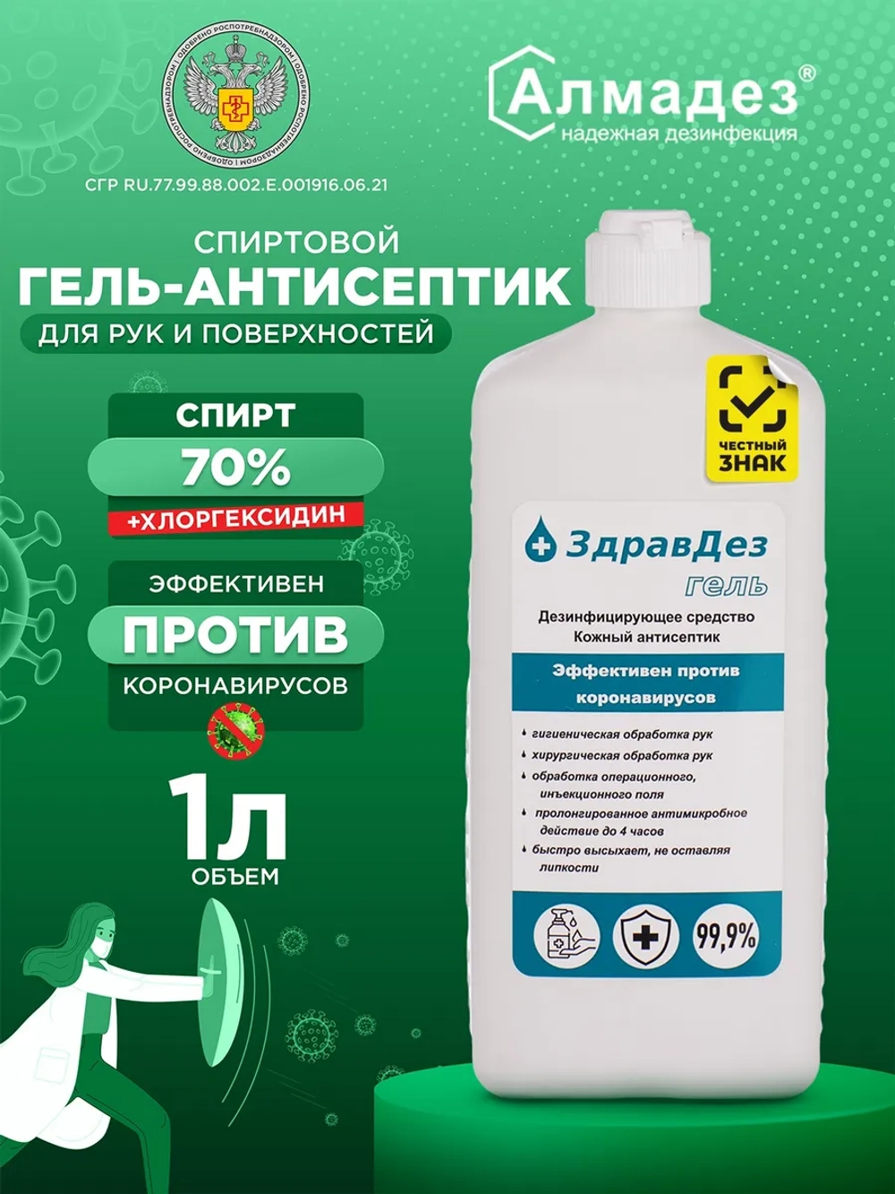 Спиртовой антисептик для рук и поверхностей 1л Гель