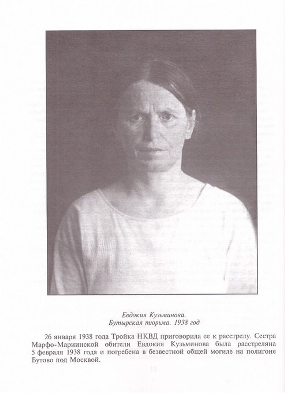Мученики, исповедники и подвижники благочестия Русской Православной Церкви ХХ столетия. Игумен Дамаскин (Орловский) Книга 6