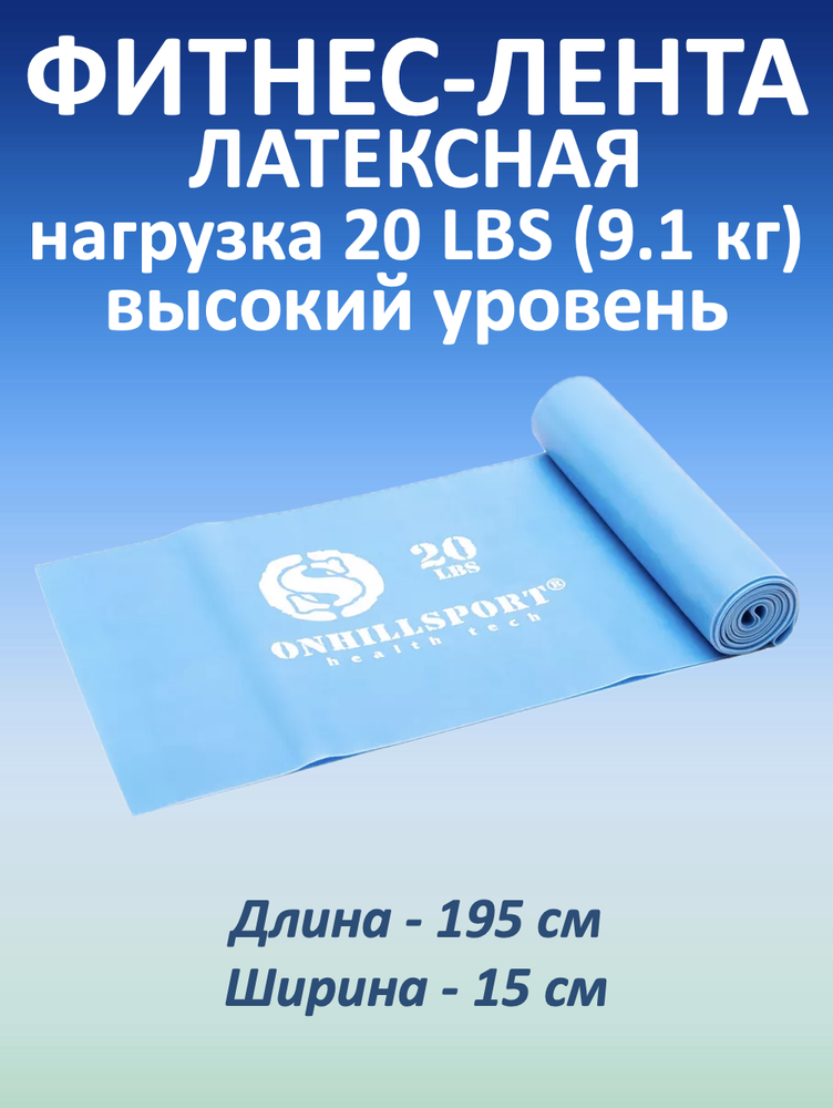 Фитнес лента, нагрузка 9,1 кг