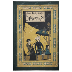 Эверс Г. Г. Индия и я. - М.: Новая Москва, 1924.