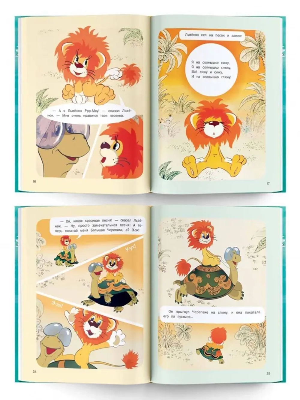 Как Львёнок и Черепаха пели песню. Союзмультфильм