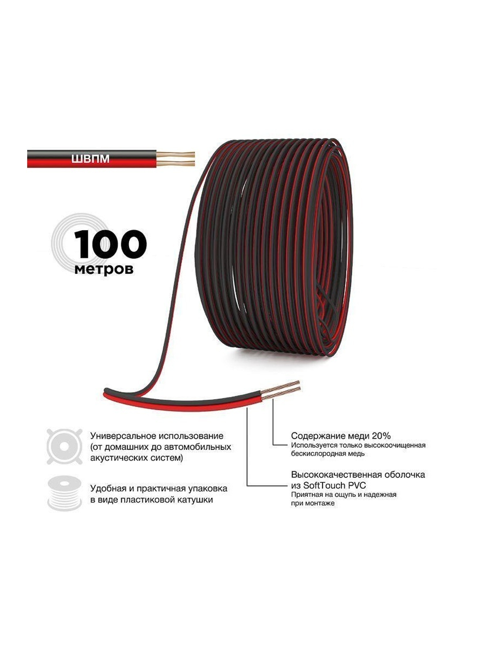 Кабель Stereo 2х0.5 К/Ч (уп.100м) PROCONNECT 01-6103-6