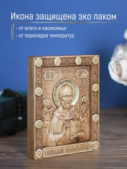 Николай Чудотворец икона, бук, 19.5х14.5 см