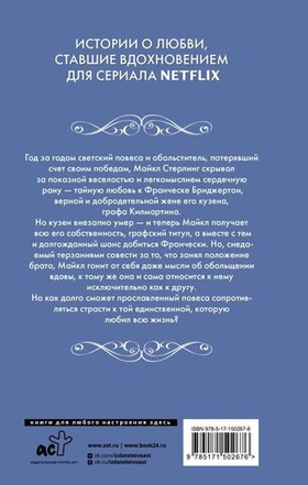 Тайна повесы. Джулия Куин