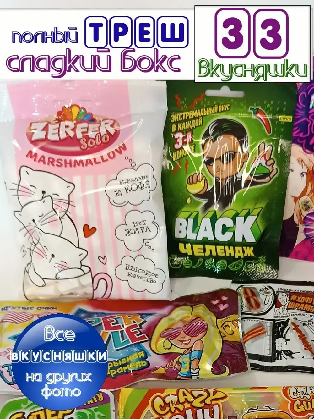 Сладкий набор