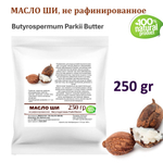 Масло ши, не рафинированное / Butyrospermum Parkii Butter