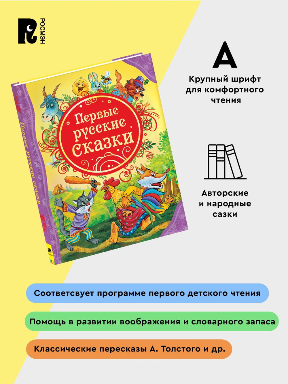 Первые русские сказки (ВЛС)