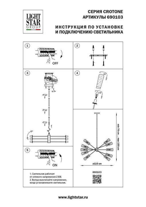 Потолочная люстра Lightstar Crotone 690103