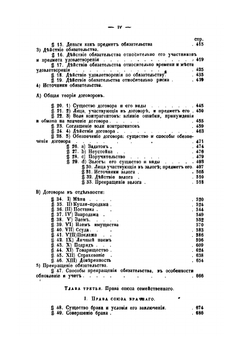 Русское гражданское право | Д.И. Мейер