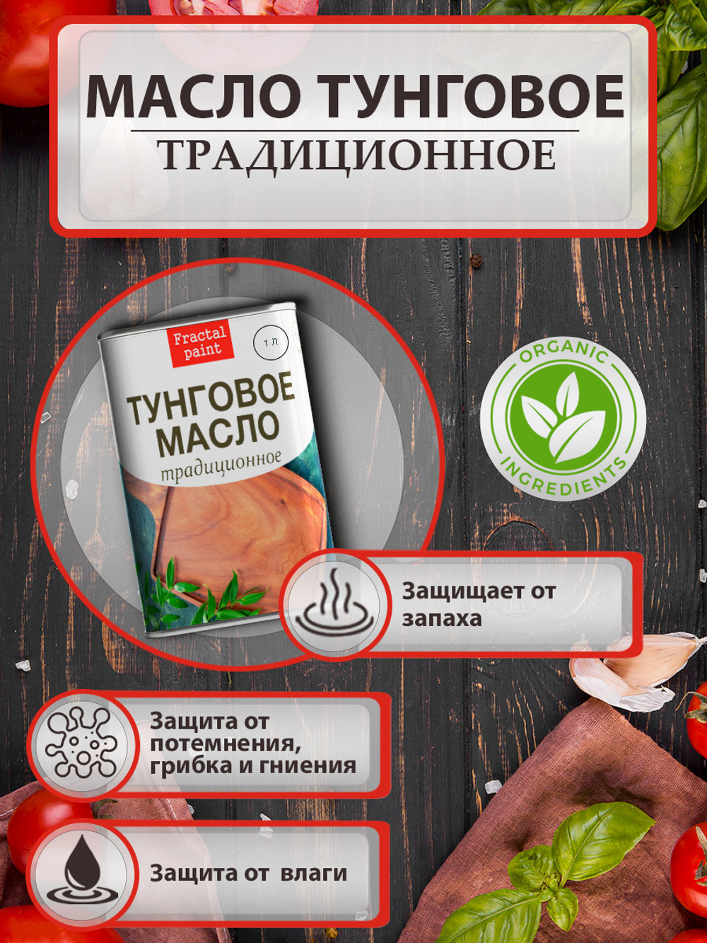 Тунговое масло «Традиционное»