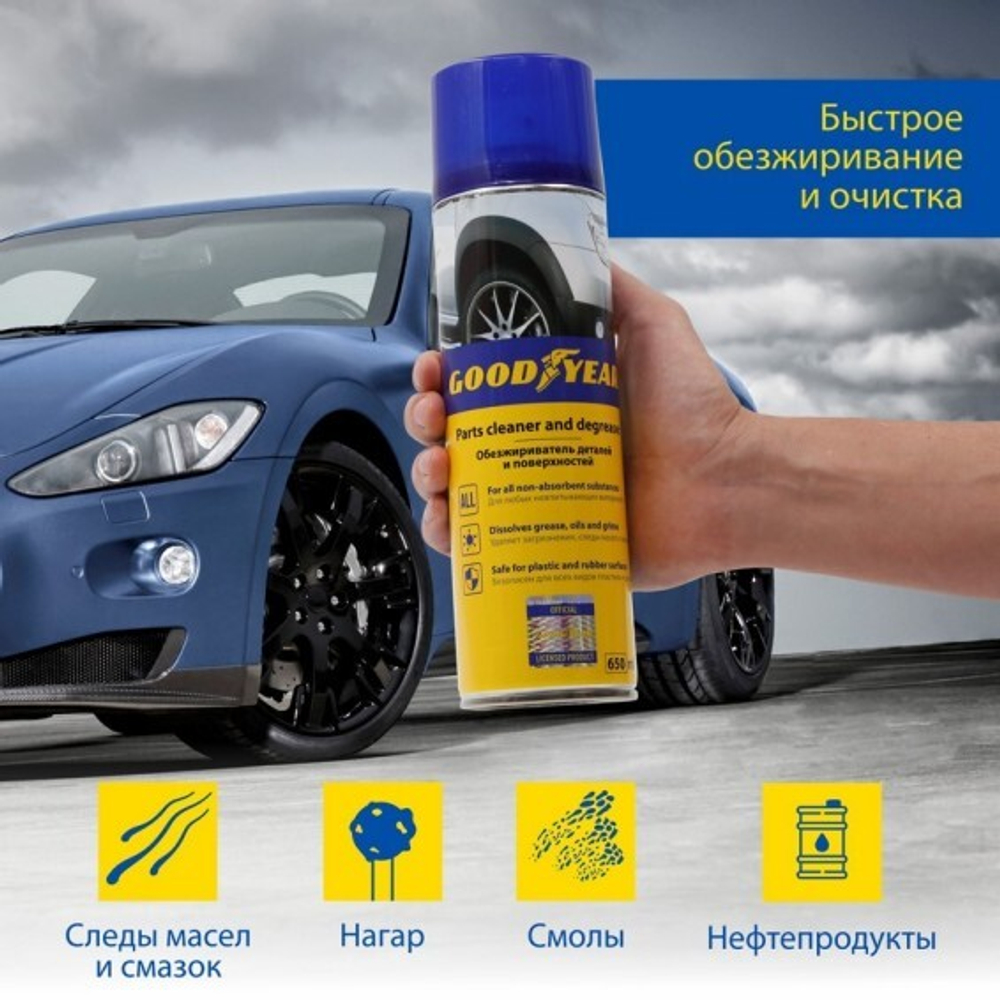 Обезжириватель Goodyear (650мл)