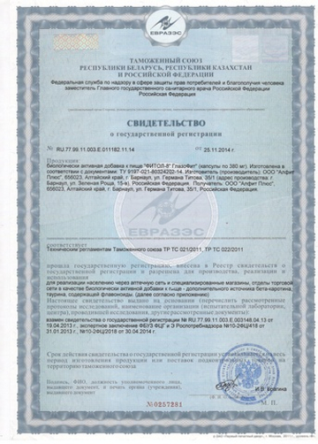 ГЛАЗОФИТ для сохранения и восстановления зрения №30, Фитол-8 с таурином и бета-каротином