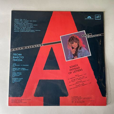 Винтажная виниловая пластинка LP Удо Линденберг, Алла Пугачева, Песни Вместо Писем (СССР 1989)