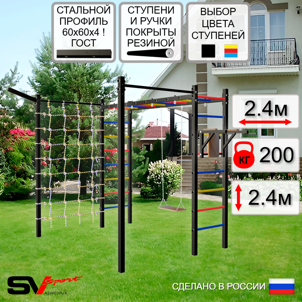 Уличная шведская стенка Sv Sport рукоход с комплектом турник прямой 2шт У5547 (Брусья/Деревянные/Кронш бокс/Сетка)