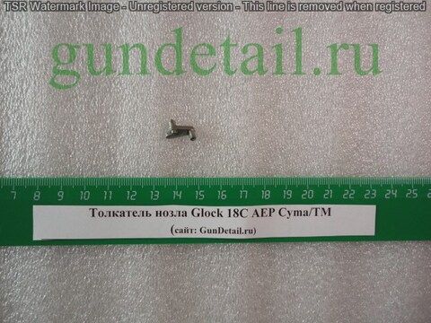 Толкатель нозла Glock 18C AEP Cyma/TM (старого образца до 2018 г.)