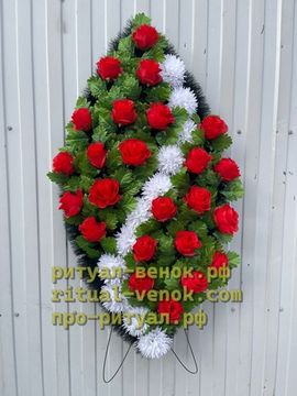 Ритуальный Венок Г192